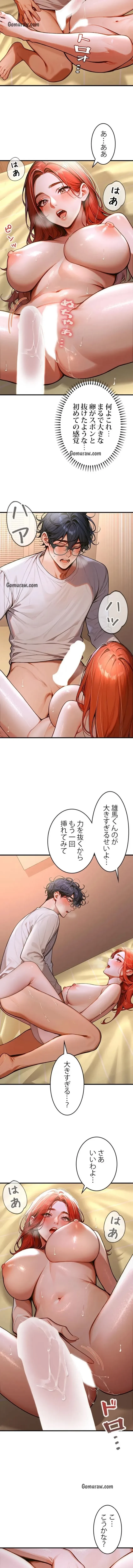 キャンパス・ハーレムサバイバル 第3話 - 4