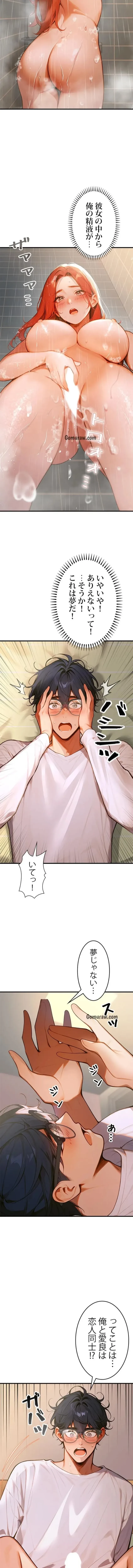 キャンパス・ハーレムサバイバル 第3話 - 14