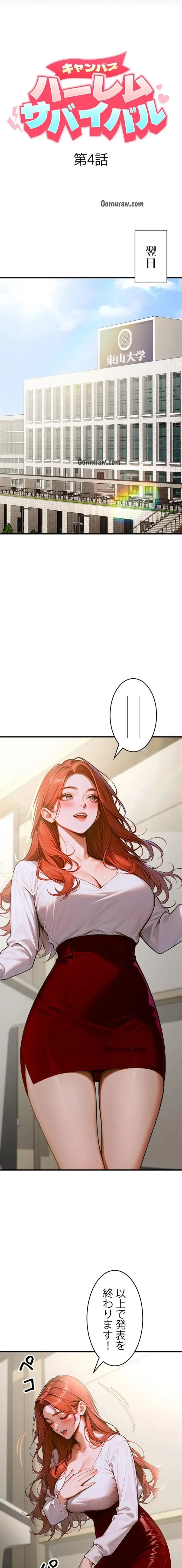 キャンパス・ハーレムサバイバル 第4話 - 2