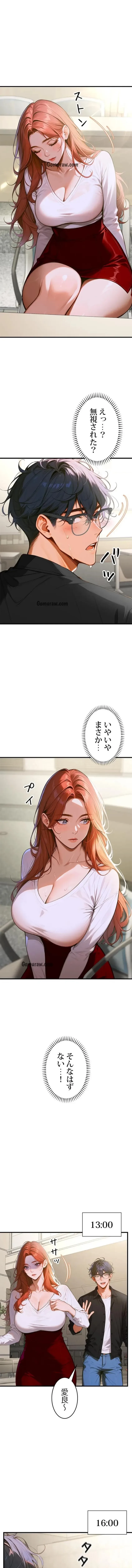 キャンパス・ハーレムサバイバル 第4話 - 4