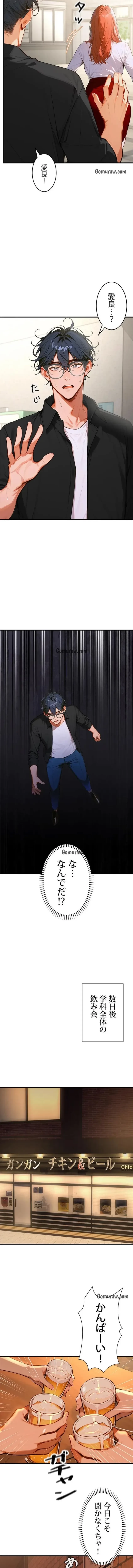 キャンパス・ハーレムサバイバル 第4話 - 5