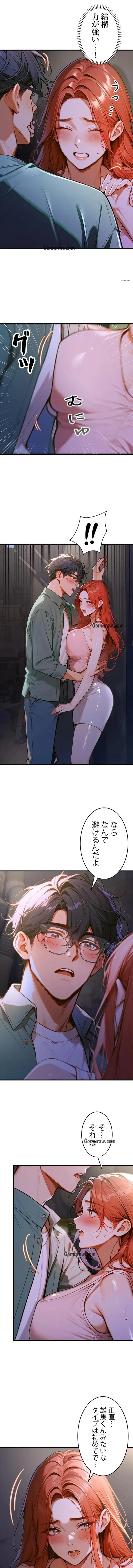 キャンパス・ハーレムサバイバル 第4話 - 13