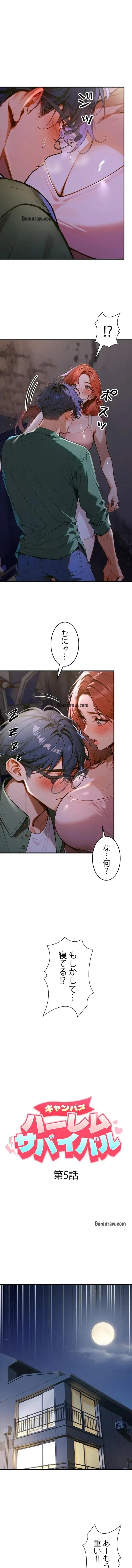 キャンパス・ハーレムサバイバル 第5話 - 1