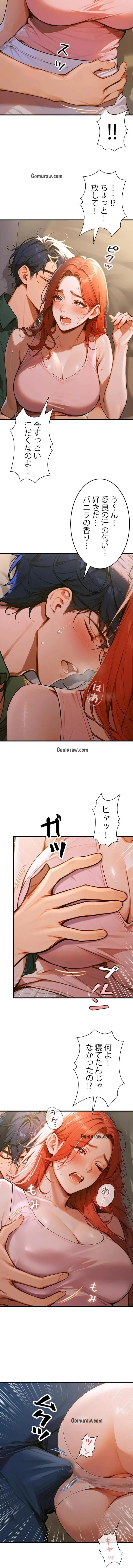 キャンパス・ハーレムサバイバル 第5話 - 4