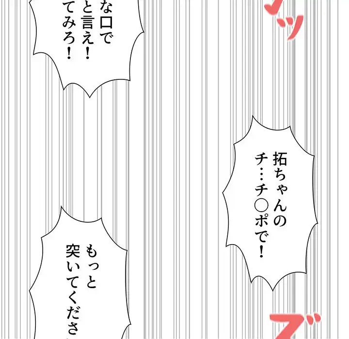 このご時世に家庭教師 第27話 - 6