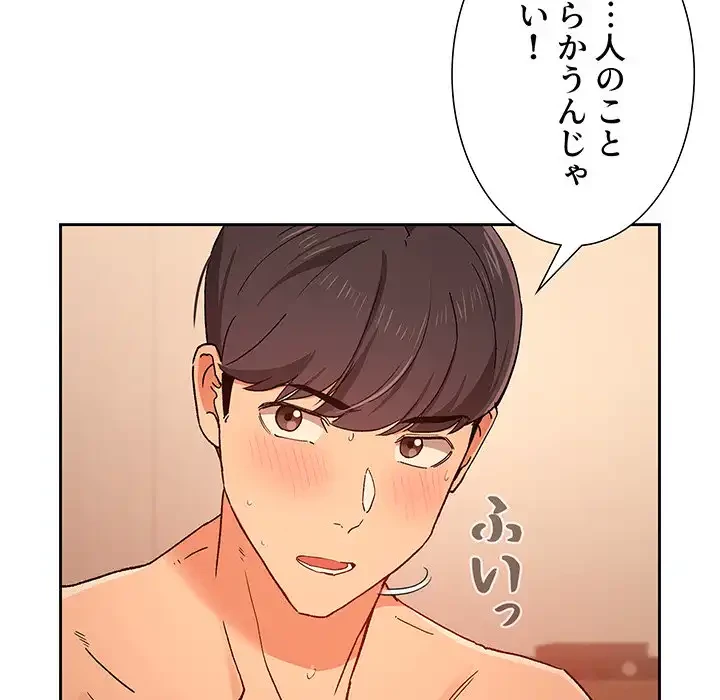 このご時世に家庭教師 第27話 - 58
