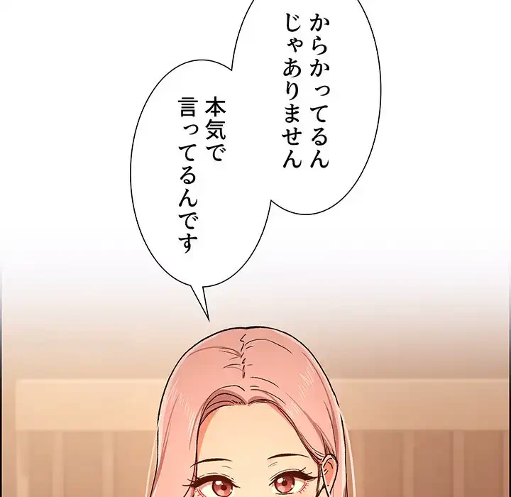 このご時世に家庭教師 第27話 - 60