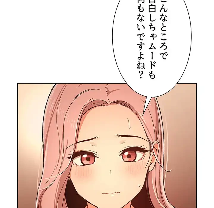 このご時世に家庭教師 第27話 - 64