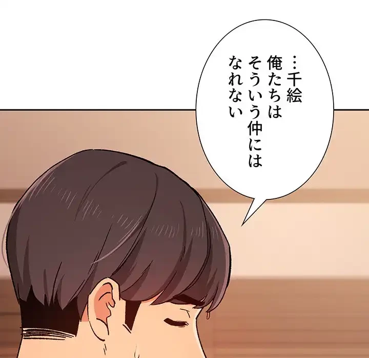 このご時世に家庭教師 第27話 - 74