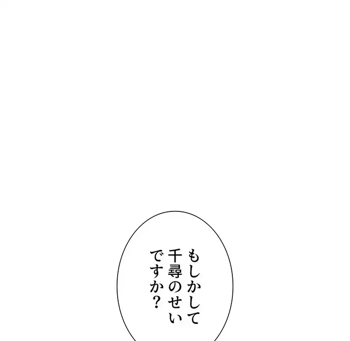 このご時世に家庭教師 第27話 - 76