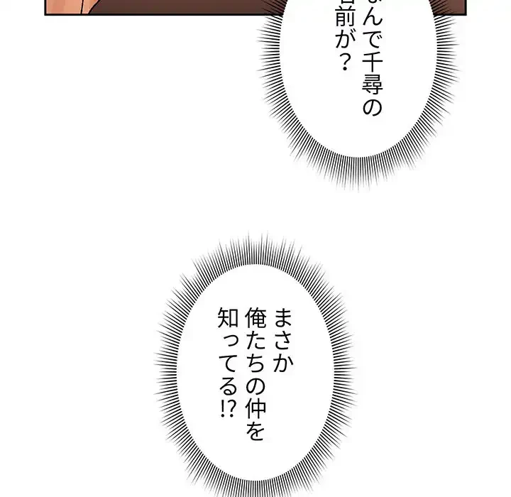 このご時世に家庭教師 第27話 - 78
