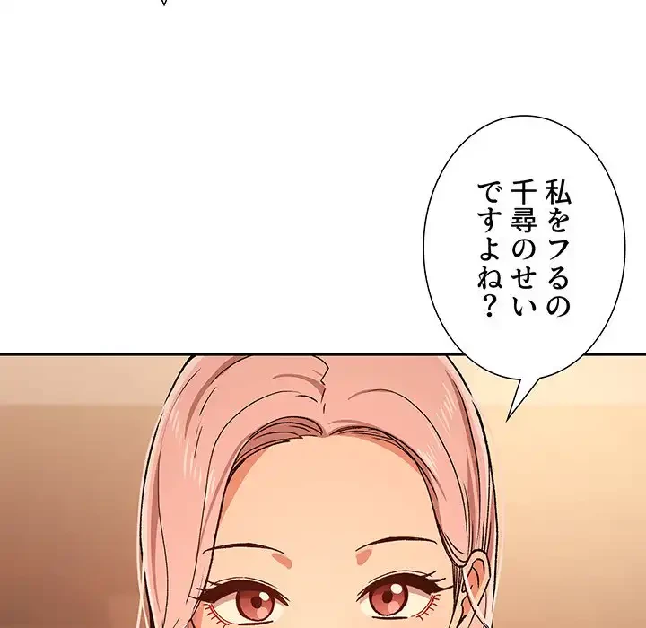 このご時世に家庭教師 第27話 - 81
