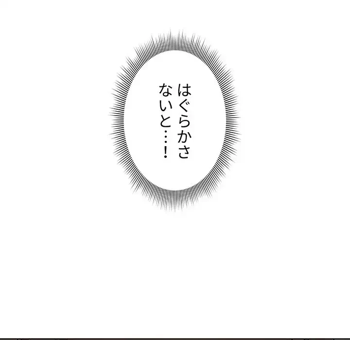 このご時世に家庭教師 第27話 - 85