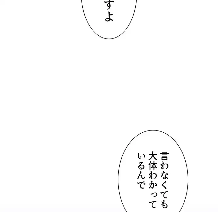 このご時世に家庭教師 第27話 - 87