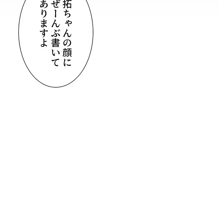 このご時世に家庭教師 第27話 - 90
