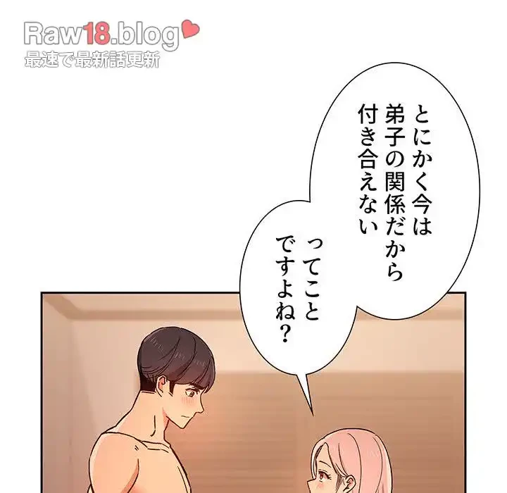 このご時世に家庭教師 第27話 - 91