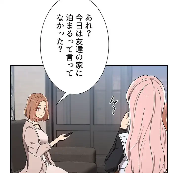 このご時世に家庭教師 第27話 - 101