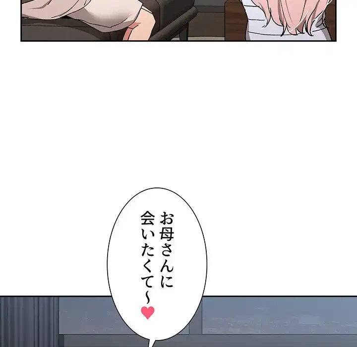 このご時世に家庭教師 第27話 - 102