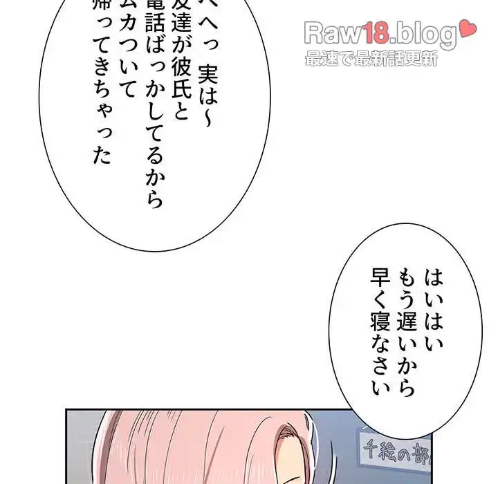 このご時世に家庭教師 第27話 - 104