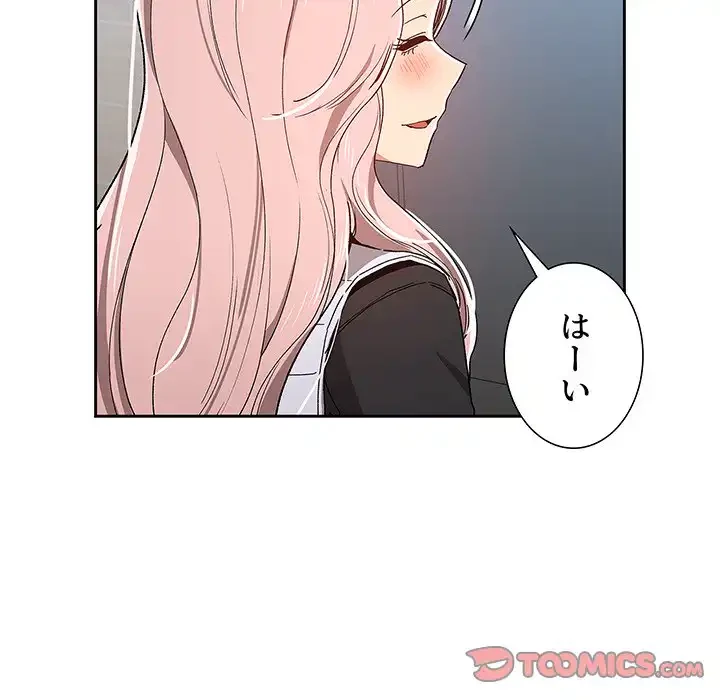 このご時世に家庭教師 第27話 - 105