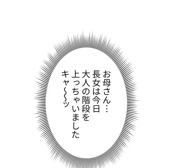 このご時世に家庭教師 第27話 - 106
