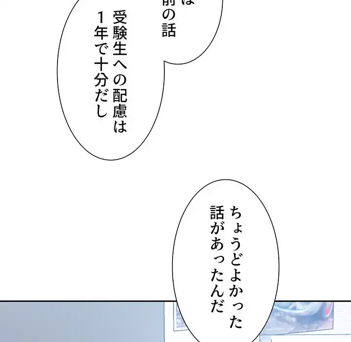 このご時世に家庭教師 第27話 - 117