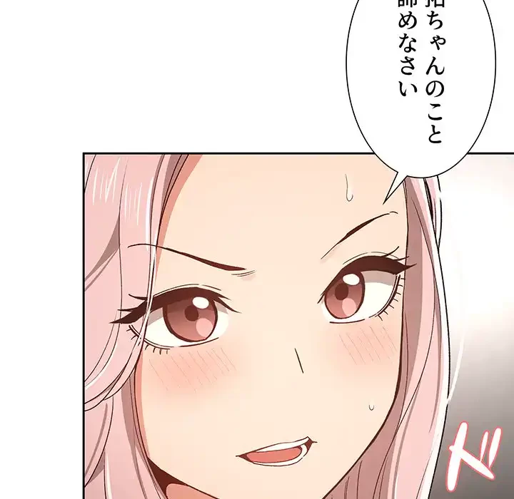 このご時世に家庭教師 第27話 - 120
