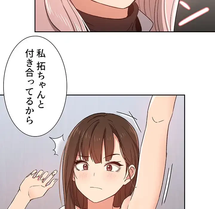 このご時世に家庭教師 第27話 - 121