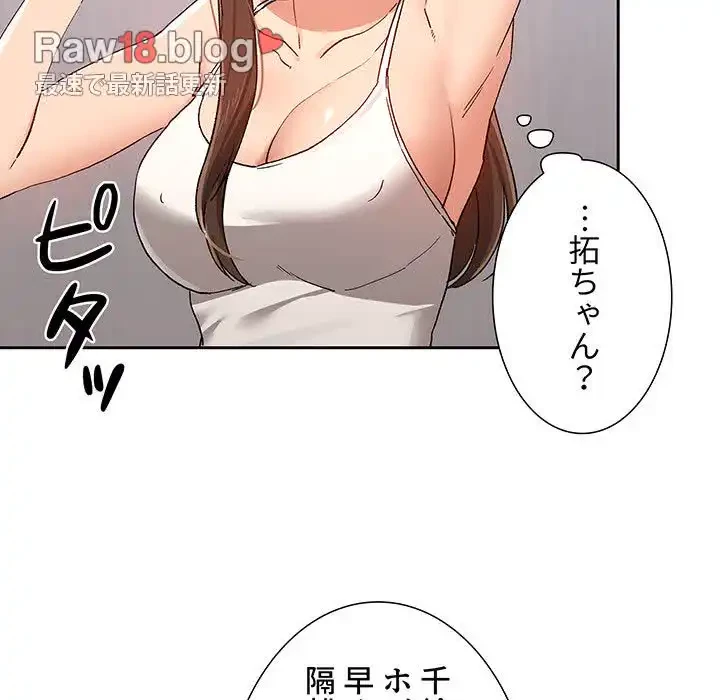 このご時世に家庭教師 第27話 - 122