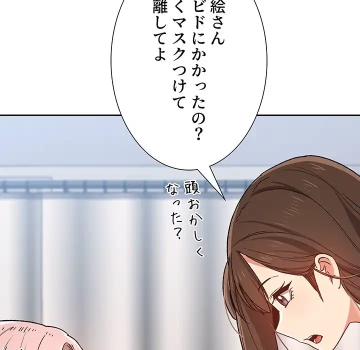 このご時世に家庭教師 第27話 - 123
