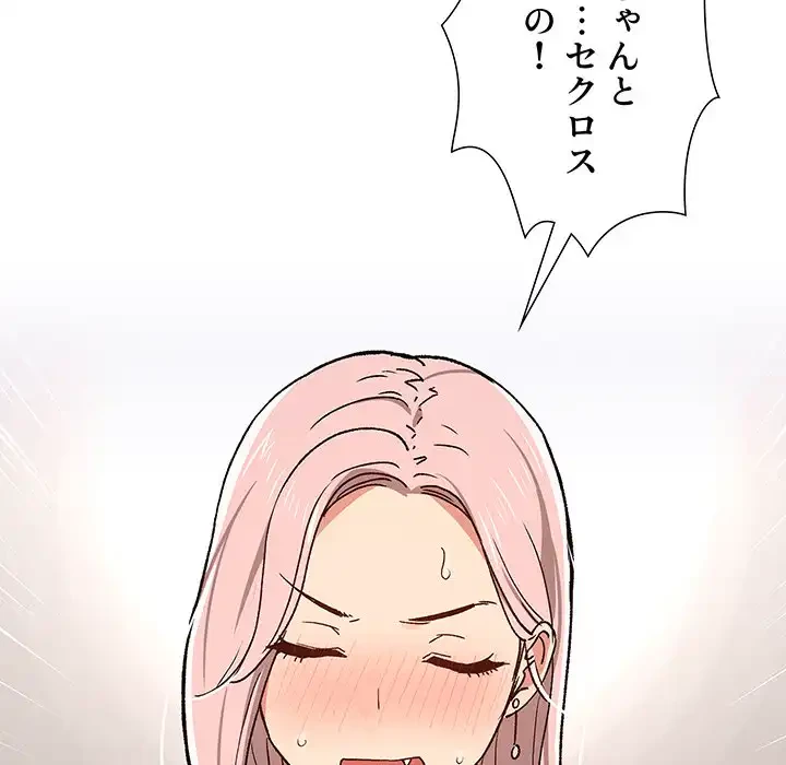 このご時世に家庭教師 第27話 - 127