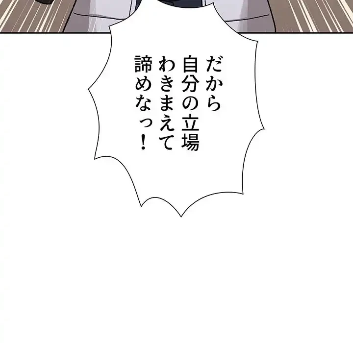 このご時世に家庭教師 第27話 - 129