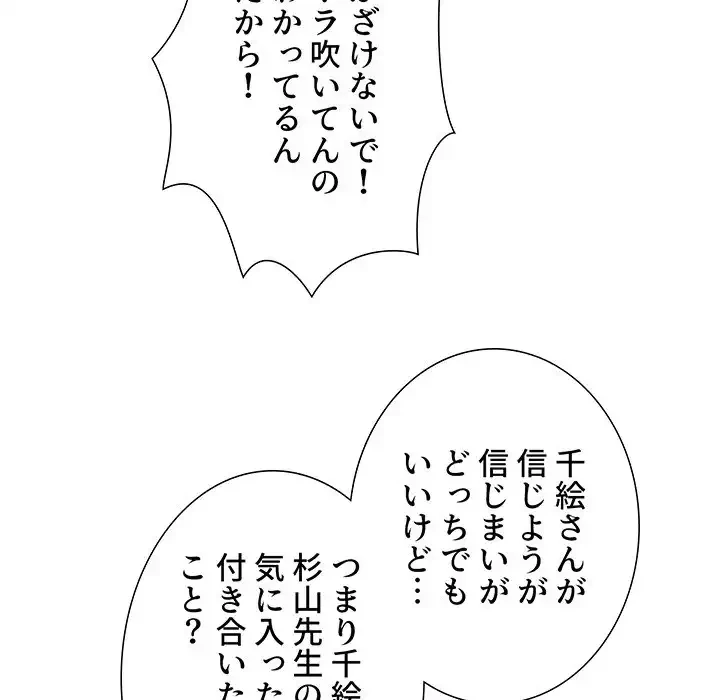 このご時世に家庭教師 第27話 - 135
