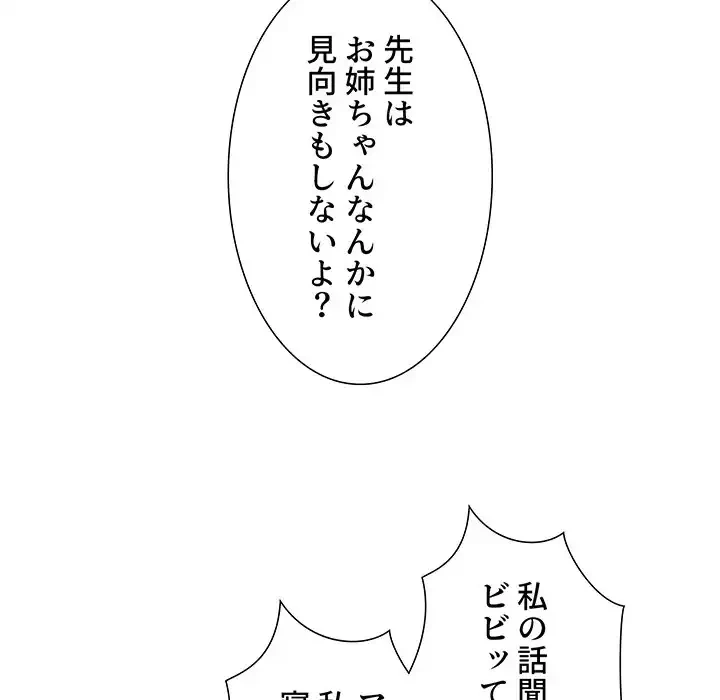 このご時世に家庭教師 第27話 - 141