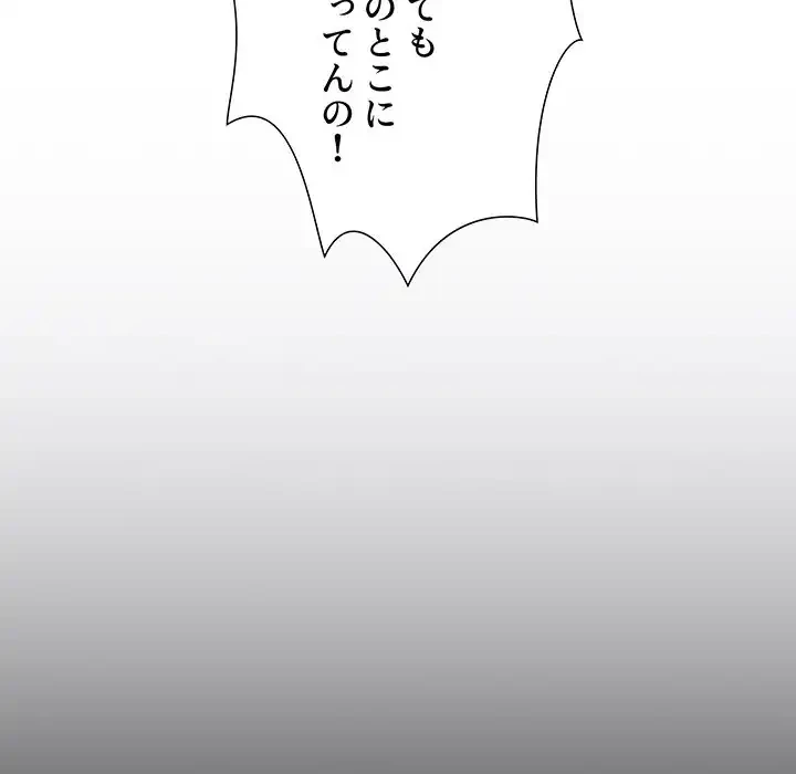 このご時世に家庭教師 第27話 - 145