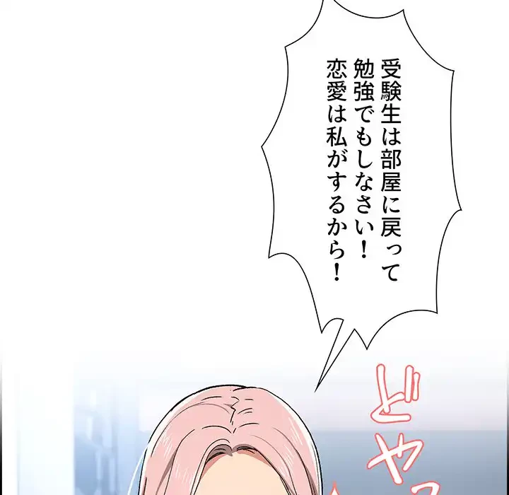 このご時世に家庭教師 第27話 - 149
