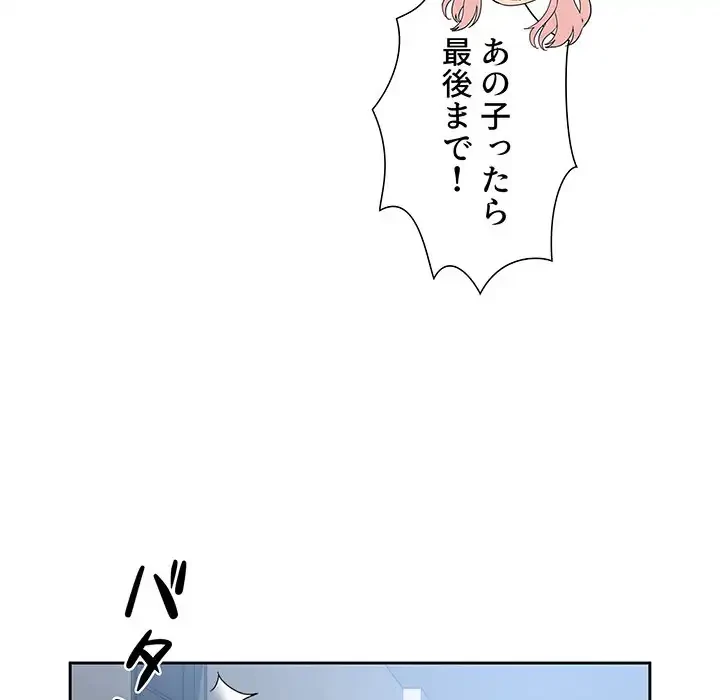 このご時世に家庭教師 第27話 - 152