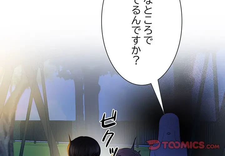 上杉主任、放してください！ 第26話 - 3