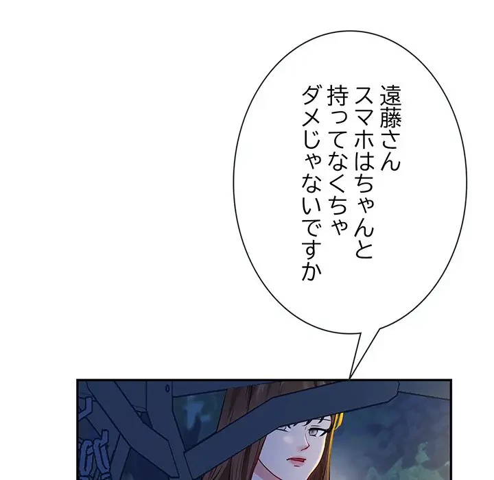 上杉主任、放してください！ 第26話 - 15