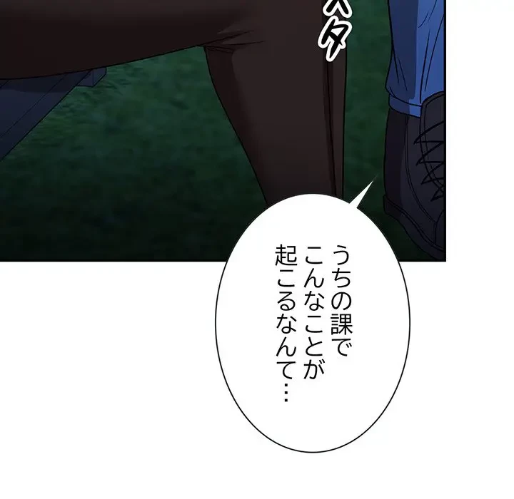 上杉主任、放してください！ 第26話 - 26