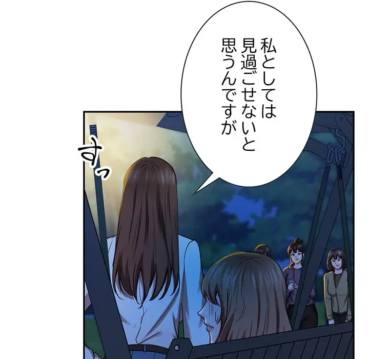 上杉主任、放してください！ 第26話 - 27