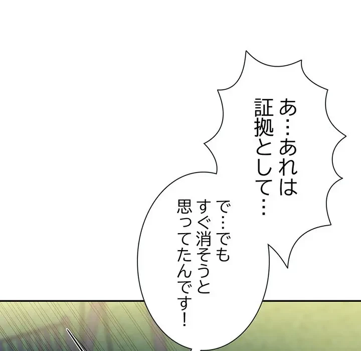 上杉主任、放してください！ 第26話 - 35