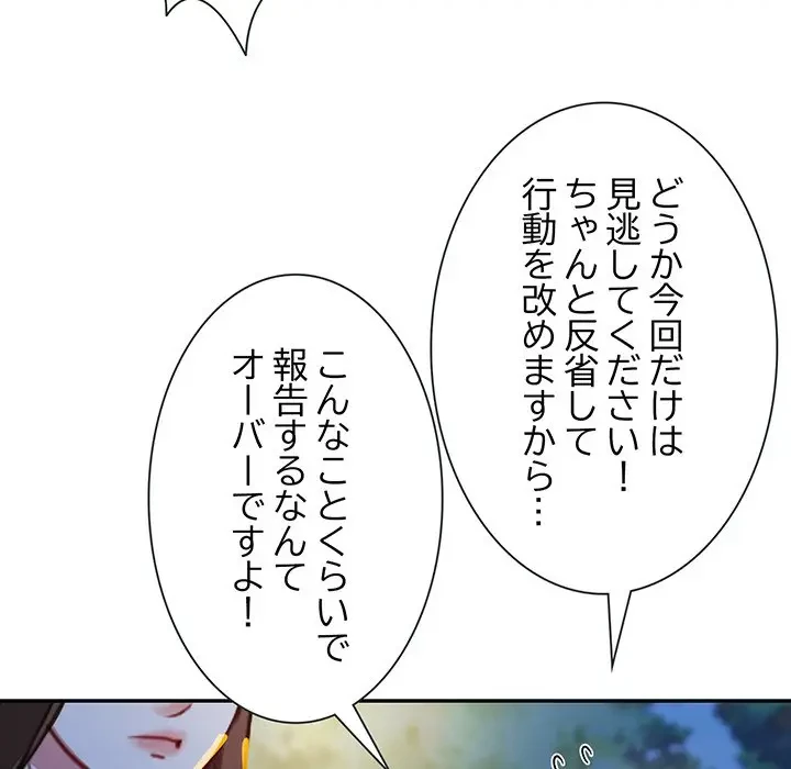 上杉主任、放してください！ 第26話 - 42