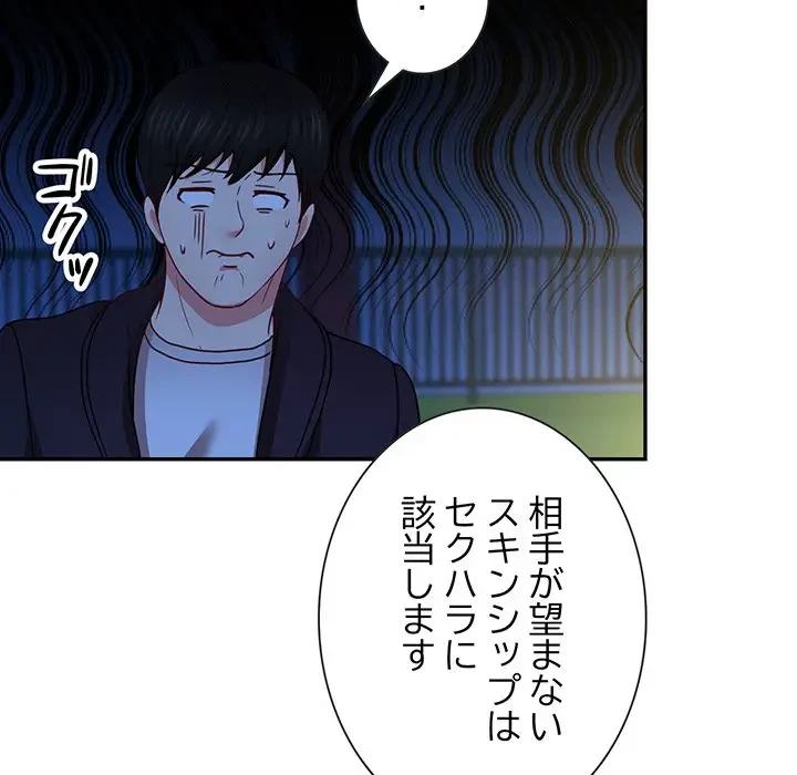 上杉主任、放してください！ 第26話 - 45