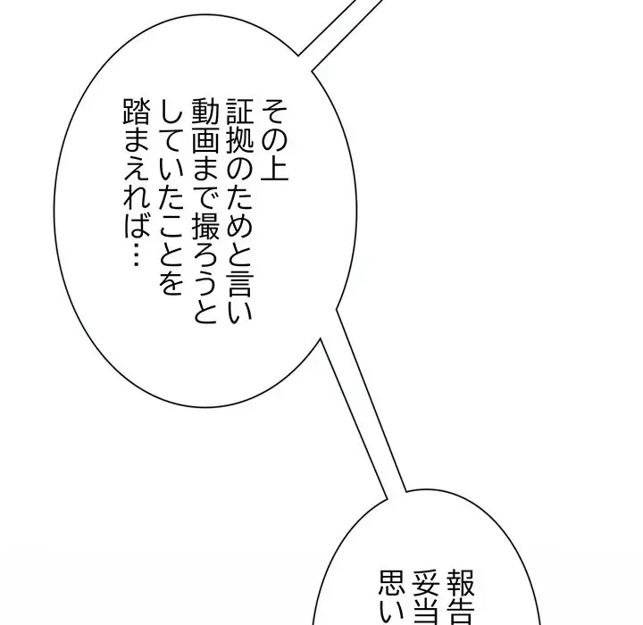 上杉主任、放してください！ 第26話 - 47
