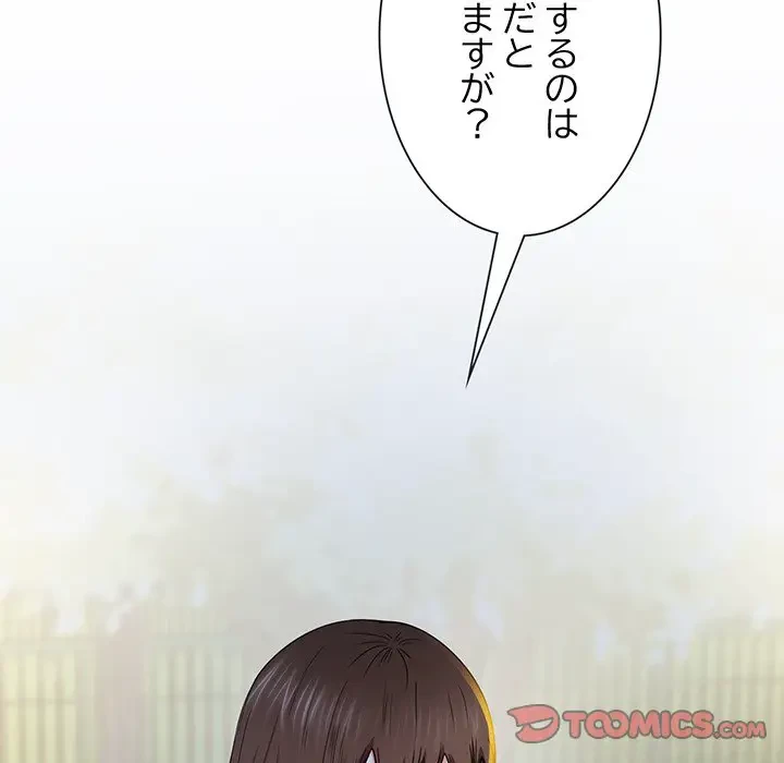 上杉主任、放してください！ 第26話 - 48