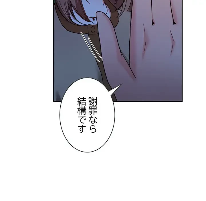 上杉主任、放してください！ 第26話 - 64