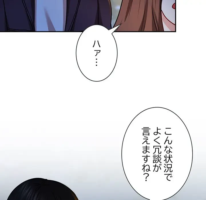 上杉主任、放してください！ 第26話 - 73