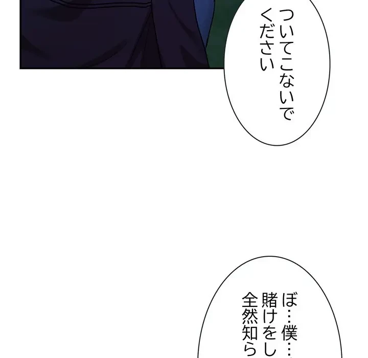 上杉主任、放してください！ 第26話 - 80