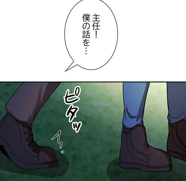 上杉主任、放してください！ 第26話 - 83